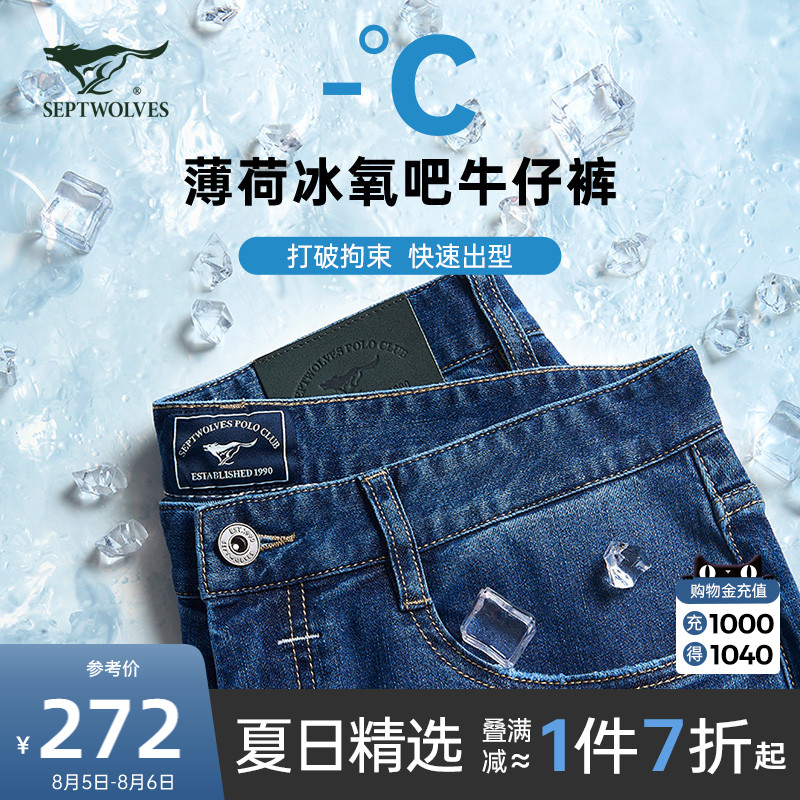 Seven Wolf Men's Jeans Think Summer New Mint Ice Oxygen Bar Cool Breathable Leisure Long Pants Men