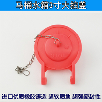 Flush Toilet Accessories Pisei Toilet Water Tank Accessories 3 Inch Red Large Pat Lid Drain Valve Seals Ball