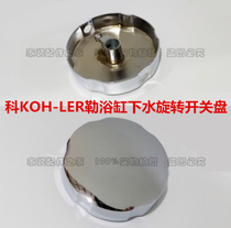 Bathtub Sewer accessories bathtub semi-automatic Go to water switch Koke bathtub rotary switch disc