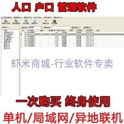 Population Register Print Management Software System Hukou Village Residence Community Standalone SQL Network Register USB Plus Close Lock-Taobao