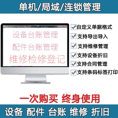 Equipment Accessories Table Ledger Maintenance Depreciation Reminder Management Software System Standalone Network USB Plus Close Lock-Taobao