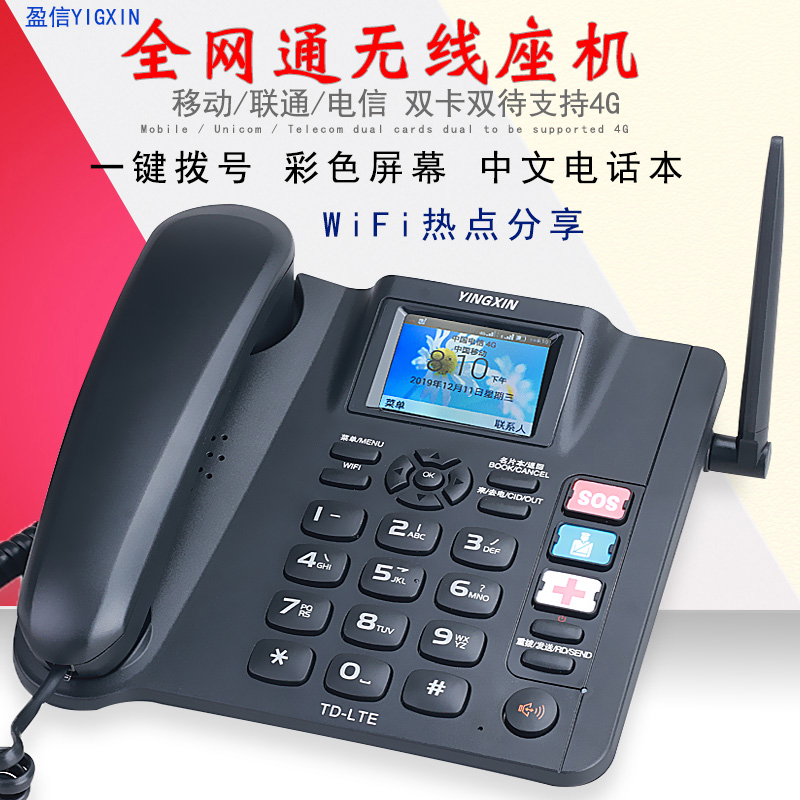 Yingxin wireless plug-in card telephone handset Mobile Unicom Telecom Mobile phone card Wired telephone Landline Stand-alone three network communication