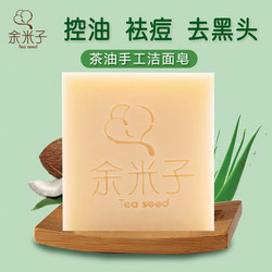 Yumizi Tea Oil Handmade Soap Pure Natural Face Wash Cleansing Makeup Remover Acne Oil Control Authentic Darkening Shower ອ່ອນໂຍນ