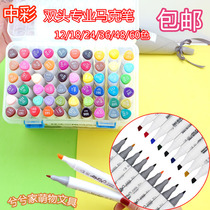 Chinese color oily marker pen hand-painted design set student water color animation double-headed color pen brush 36 48 60