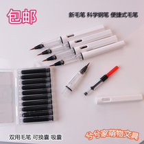 Pen-type brush soft pen beautiful pen convenient small script pen copying scriptures signature calligraphy can add ink to change the bag