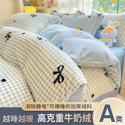 Winter Thickened Milk Velvet Bedding Set, Three or Four Pieces, Double-Sided Coral Fleece Duvet Cover, Flannel Bed Sheet for Student Dormitory