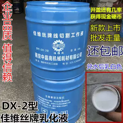 Wire cutting coolant emulsified oil Jiapuisi brand DX-2 high efficiency working liquid soap oil cost-effective