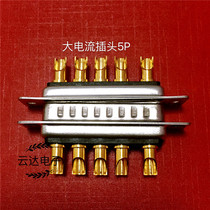 D-type high current plug 5-core 5W5 male and female butt plug current 40A welded connector 5-core