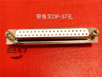 Military grade connector DP-37P straight hole with fish fork with fixing screw two rows of DB-37p female head all copper