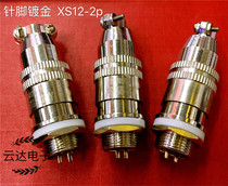 Quick snap-on aviation plug XS12-2P connector XS12-K2P push-pull self-locking opening 12MM