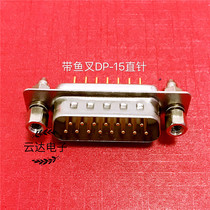 Military class connector DP-15P straight pin with fish fork with fixing screw straight plug welded plate type DB-15 male head