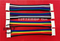 Processing harness 0 5 color rehearsal line 6p double-head press XH2 54 terminal with rubber shell 10CM 100 bar
