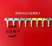 Original imported MOLEX metal terminal MOLEX connector pan 5263 tape terminal phosphor bronze