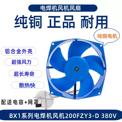 AC welding machine BX1 series 200FZY3-D fan axial cooling fan 380V old-fashioned welding machine accessories