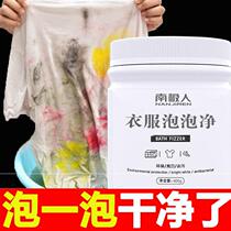 Antarctic people bubble clothes net bubble yellow to mildew bleach children household decontamination oil washing powder