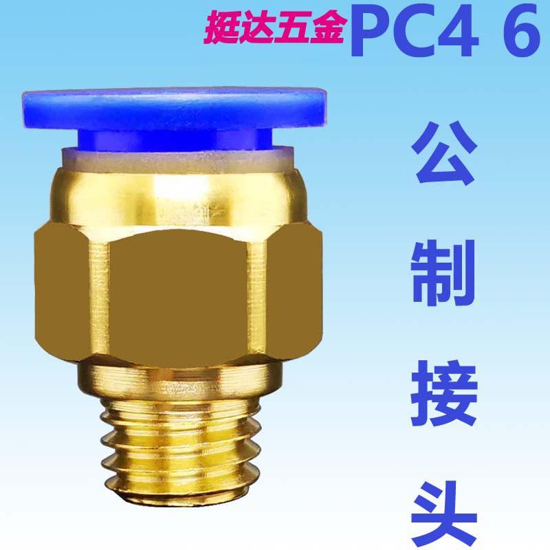 Metric pneumatic mold quick connector PC4-M5 M6 M8M10M12M14 coarse tooth fine tooth trachea connector