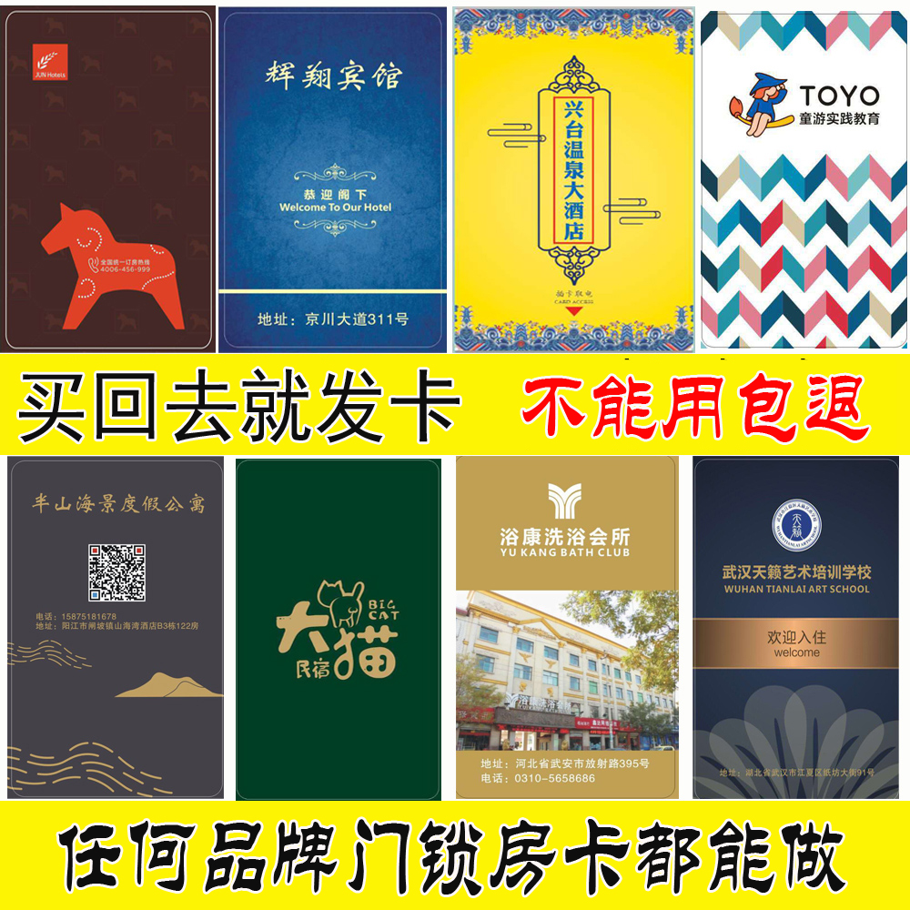Hotel room card Hotel room card Custom room card Apartment room card Yuanwei room card Encryption card One-card room card