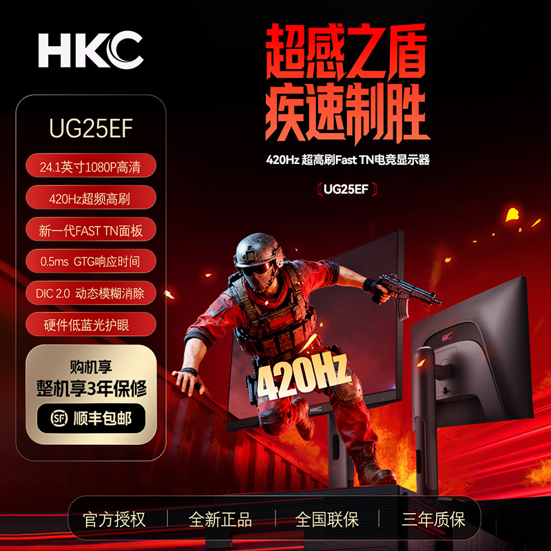Hkc Aegis Third Generation Ug25Ef 24.1inch Monitor 420Hz E-Sports Computer Game Fasttn Screen