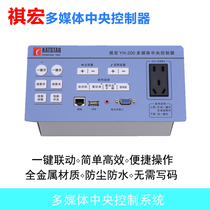  Qihong multimedia controller Central multimedia control Centralized control system Teaching multimedia central controller