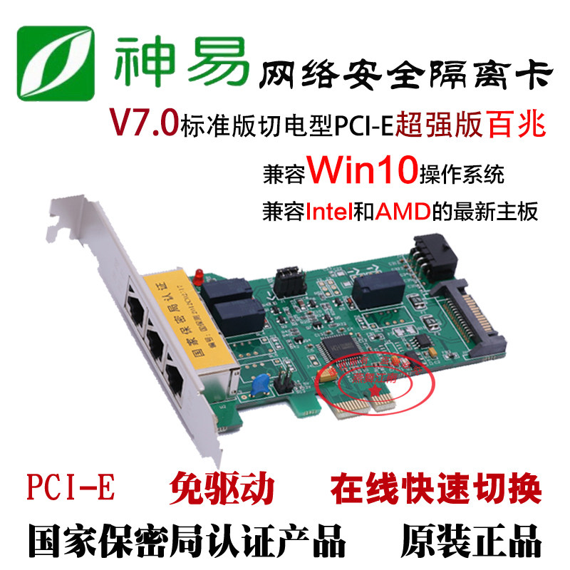 Shenyi isolation card V7 0 standard super version PCI-E dual hard disk network security supports UEFI and AMD