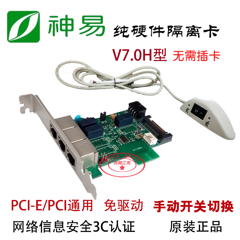 Shenyi isolation card V7 0H dual hard disk PCI-E internal and external network without card manual switch to switch isolation card