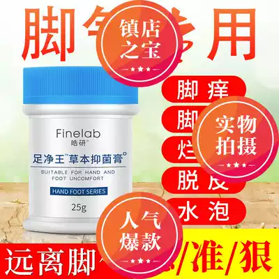 Yunnan herbal zu jing paste Hao research zu jing King herb antibacterial paste to go on foot smelly itchy feet peeling sweat