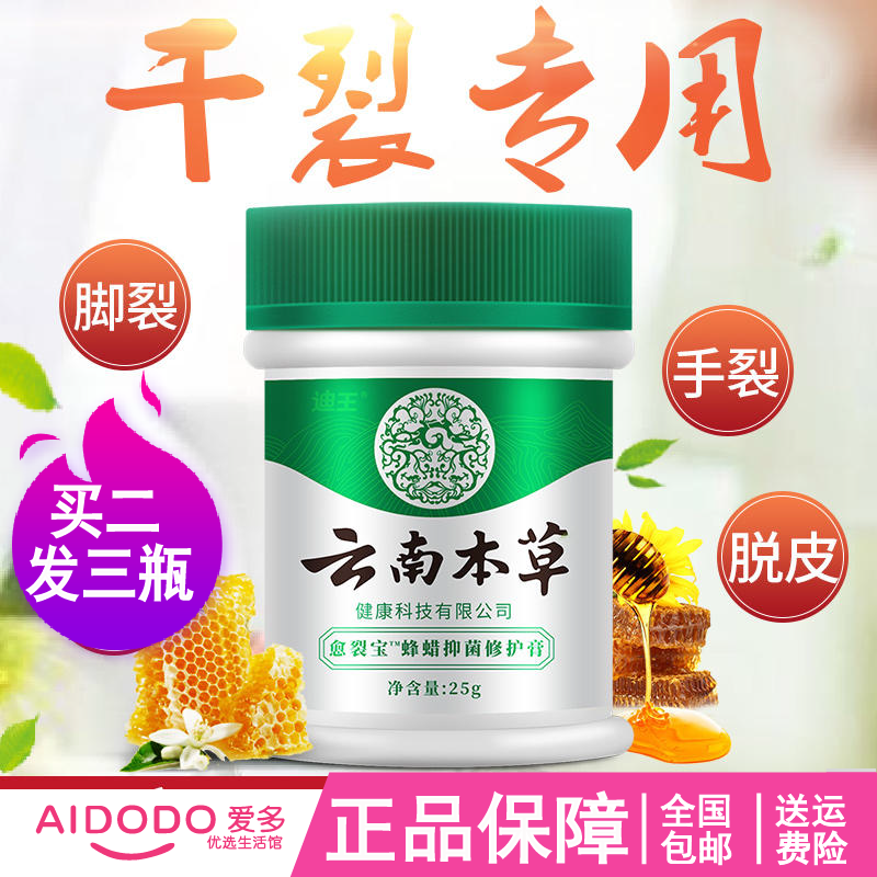 Diwang Yunnan Benched Herbal Healing Cream Bee Wax Bacteriostatic Repair Cream heel Rift heel Healing Hands and Barb Rough Dry