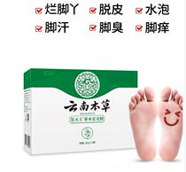 Yunnan materia medica foot exterminator Herbal foot light powder dispels odor of feet relieves itching peeling sweating itchy feet blisters foot powder bacteriostasis
