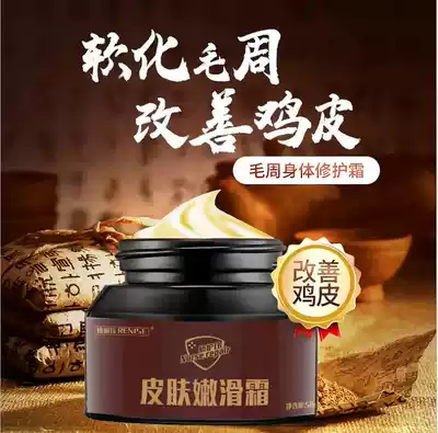 Mao Zhou Essence Cream plant vitamin A acid skin slippery skin agent to remove horny pimples hair around Keratinization