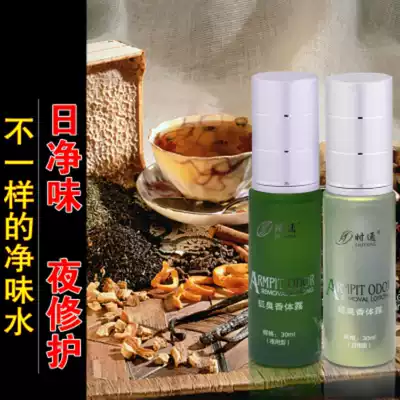Buy 2 get 1 green when Sohu Ke fragrance body cream grass axillary fragrance dew to smell odor body odor