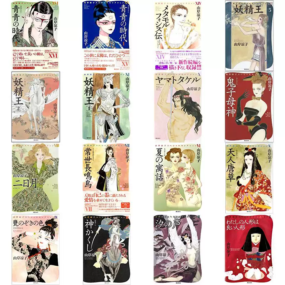 日版订◇全新◇山岸凉子短篇全集◇全16卷◇山岸凉子漫画单行本