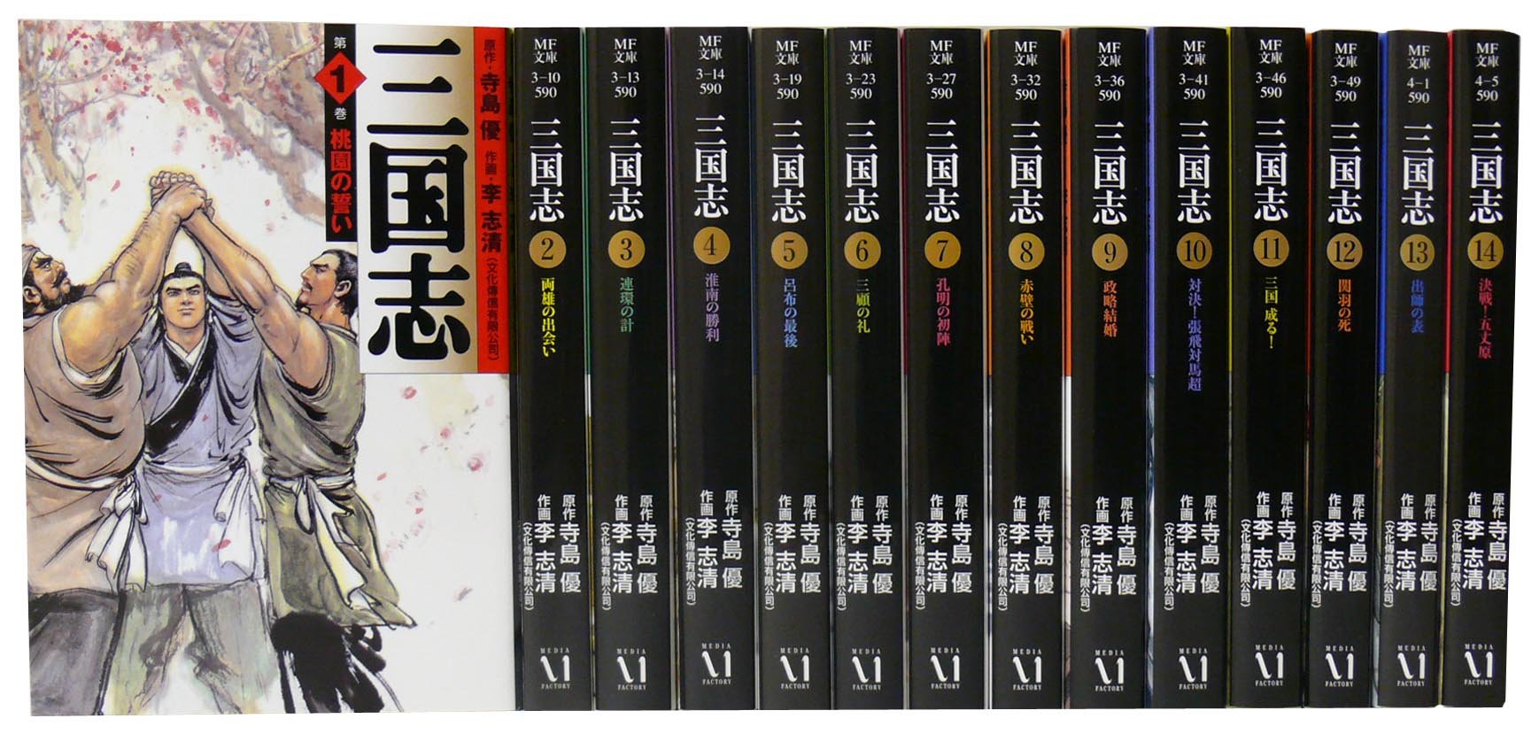 日版订◇三国志◇全14卷◇李志清漫画文库判