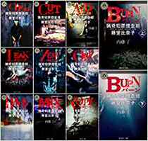  Japanese version◆Brand new◆Strange crime press release Ban Teng Tang Binako◆1-11 volumes unit price disassembly◆Novel