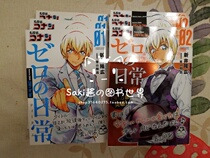  Japanese edition spot◆Brand new◆Detective Conan ゼ ロ 日常 Daily life ◆ Daily life◆All 4 volumes◆Aoyama Gang