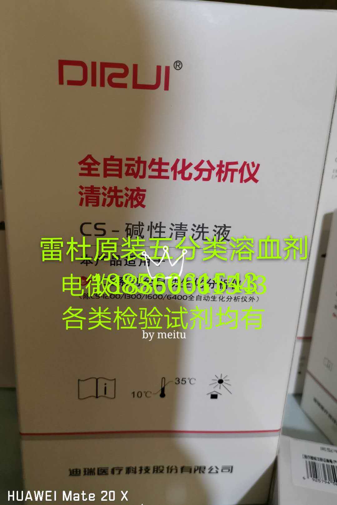 Diri Biochemical Reagent Diruine Alkalis Cleaning Liquid Dirui Antimicrobial No Phosphorus Cleaning Liquid Diri Original Mounting Reagent