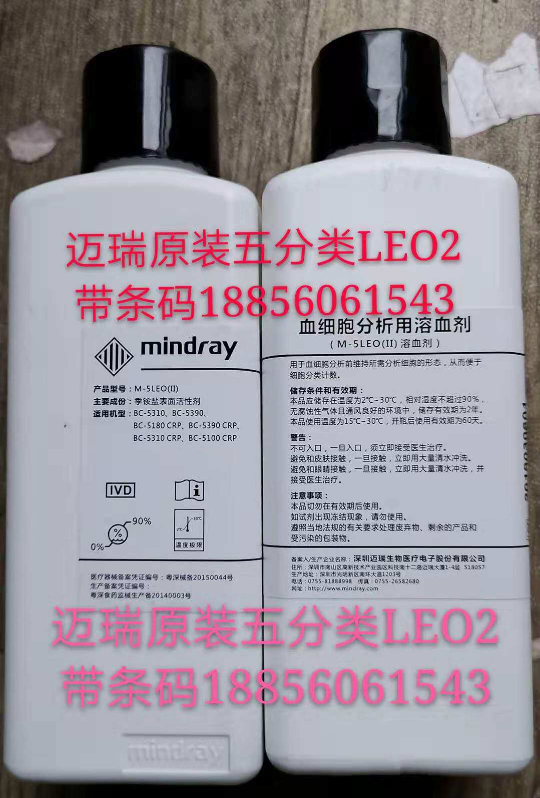 Mindray bc5180 5100CRP hemolytic agent LEO2 Mindray diluent Mindray five classification hemocytometer reagent