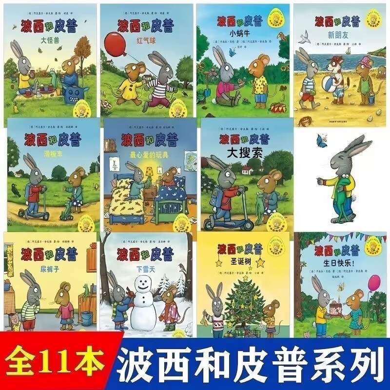 パーシーとピップシリーズ、全11冊、子供向け絵本ストーリー啓発絵本、リトルスマートビーンズ絵本シリーズ、ピップとパーシーのハッピーバースデー