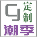 潮季文化衫定制的LOGO