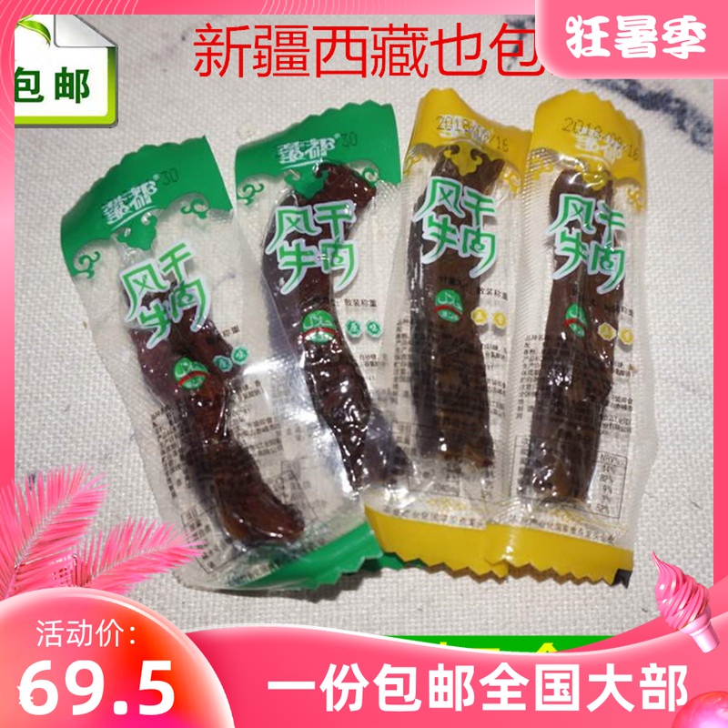 Inner Mongolia grassland specialty Mengdu air-dried beef jerky strips spiced cumin spicy original independent packets 500 grams