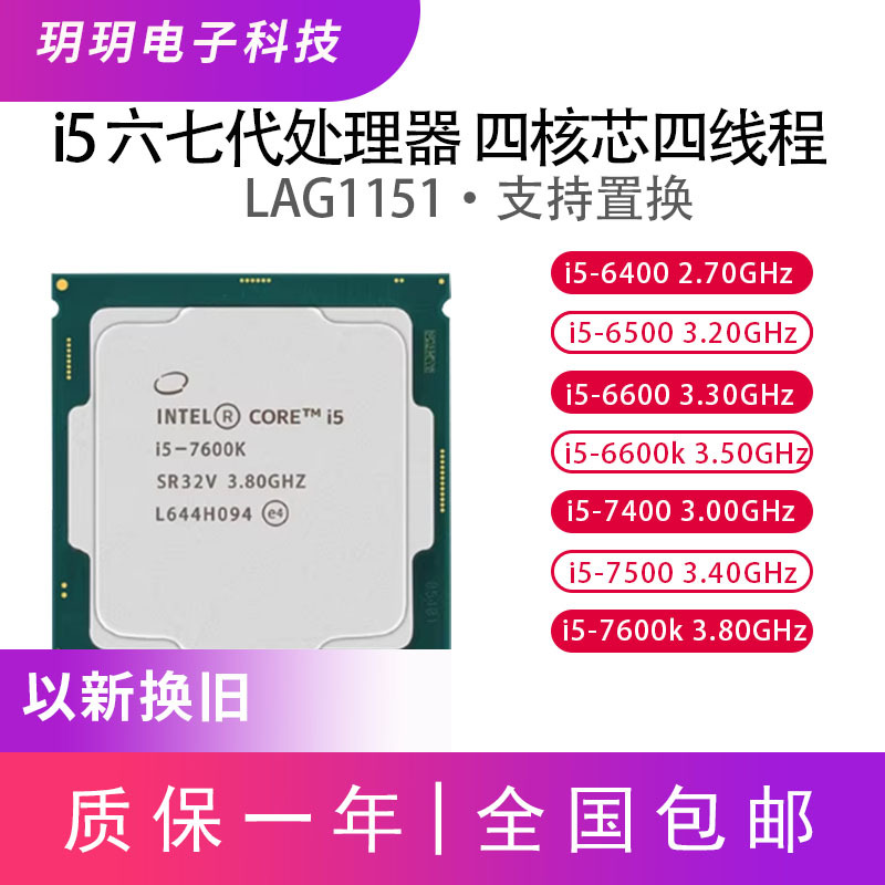 I5 Cpu Core 6Th and 7Th Generation 1151 Socket 6400 6500 6600 6600K 7400 7500 7600K
