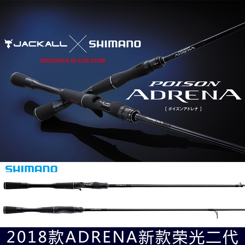 18 new shimano Shimano Luya rod POISON ADRENA glory two fishing rod ...