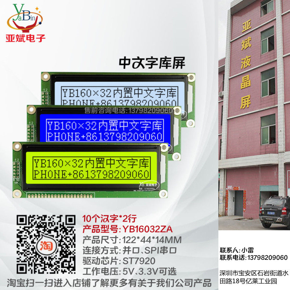 YB16032ZA Chinese word library LCD display module 160*32 industrial LCD dot LCD display