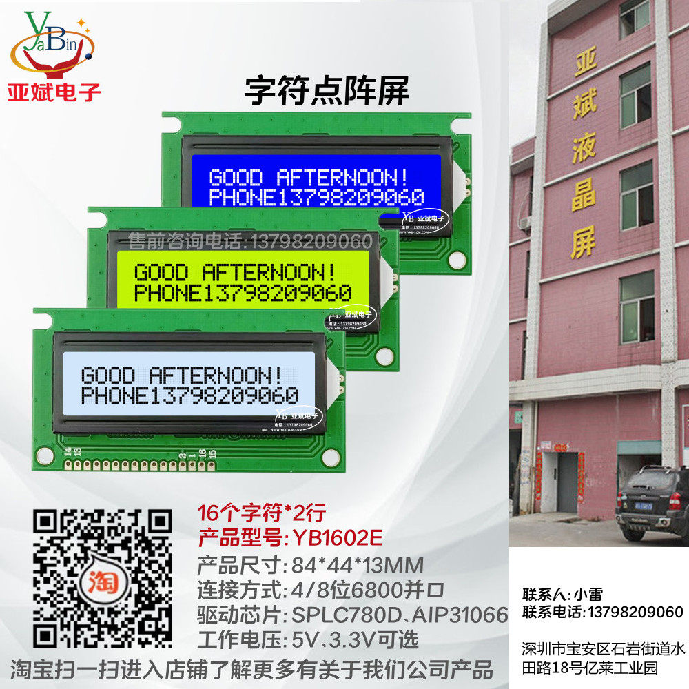 Industrial-level LCD display 1602 Small size LCD module 16*2 display character dot array module