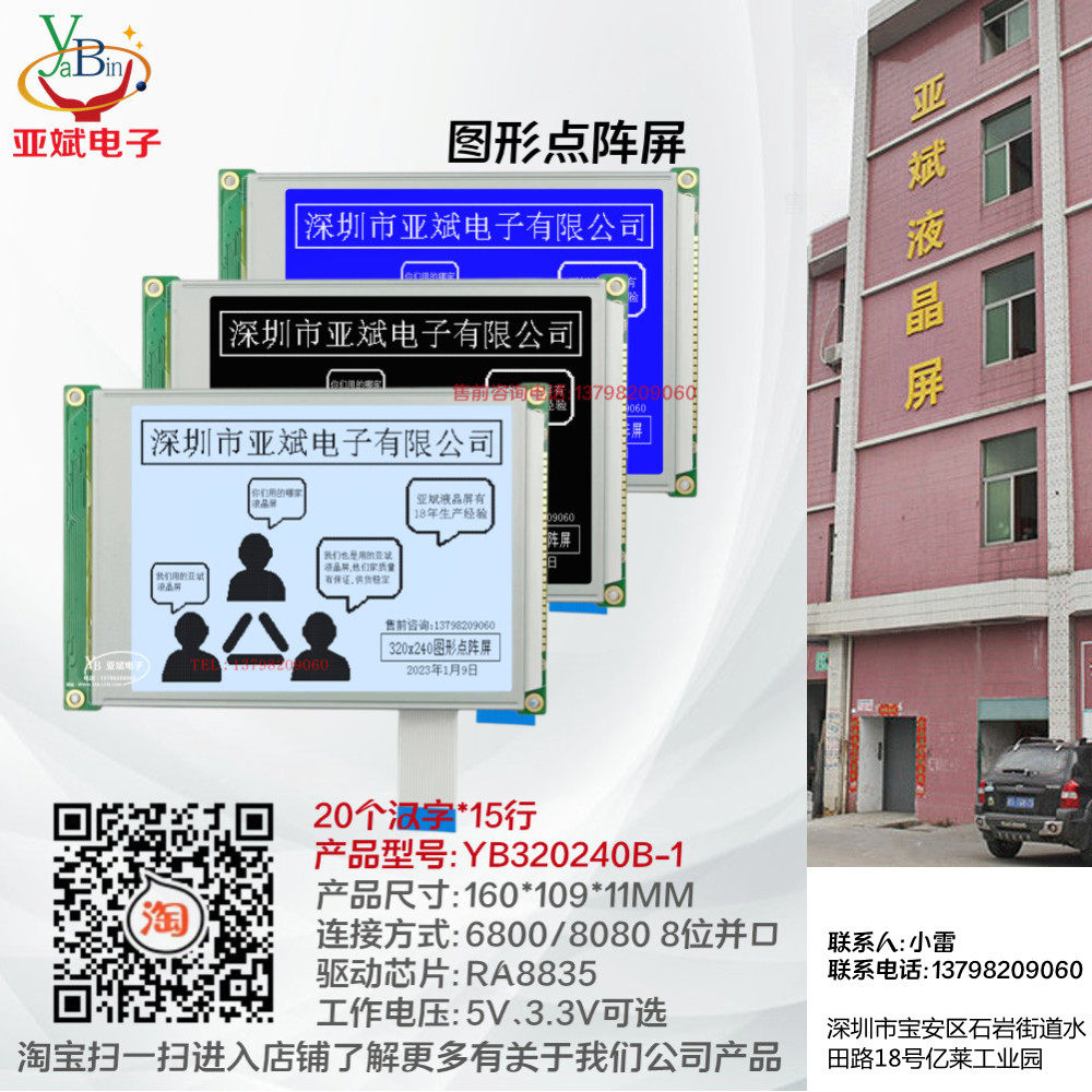 5 7-inch graphical LCD display 320*240-point array module RA8835 Industrial Display Module LCD