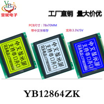 Industrial display module 12864ZK 128*64 Chinese dot matrix liquid crystal display LCD liquid crystal module blue