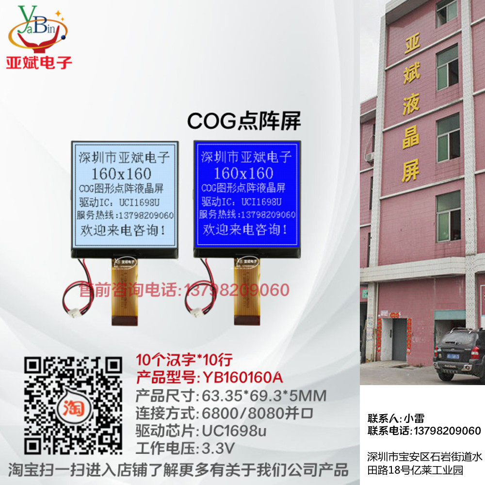 Power Industry Display Screen 160160 3 3V COG LCD Module YB160160A