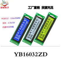 Chinese character library display module YB16032ZD 160*32 industrial dot matrix LCD screen LCD module
