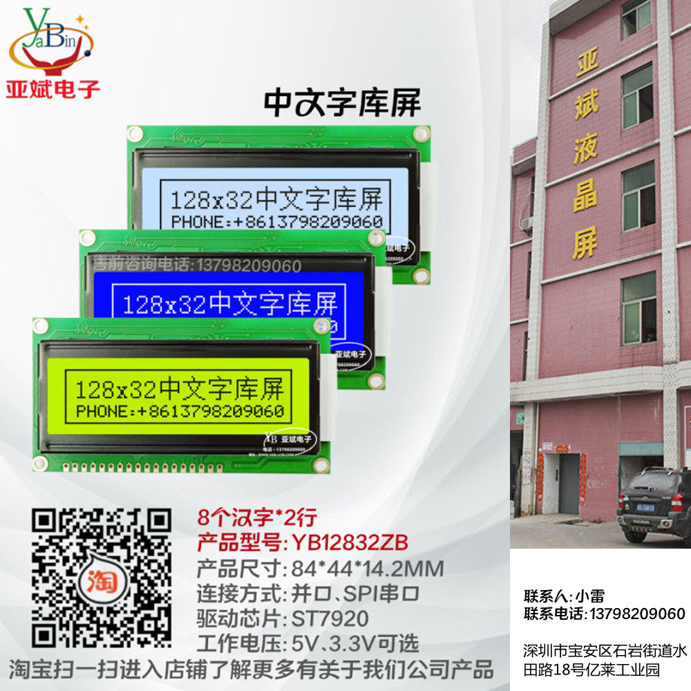 12832ZB Graphic Display 128*32-point LCD Module ST7920 LCD Display