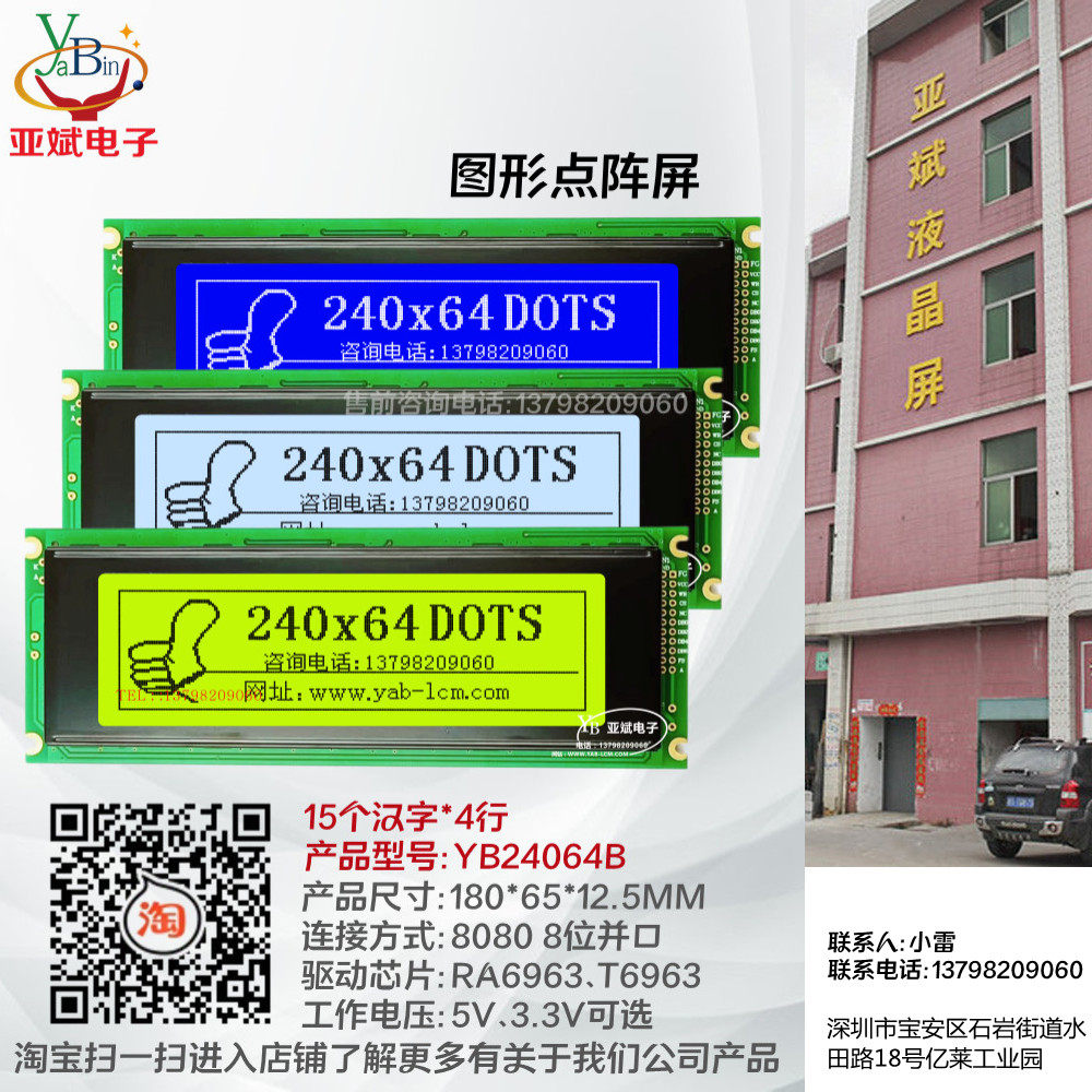 240*64-point array module 24064 graphical LCD screen LCD module 5V YB24064B LCD module