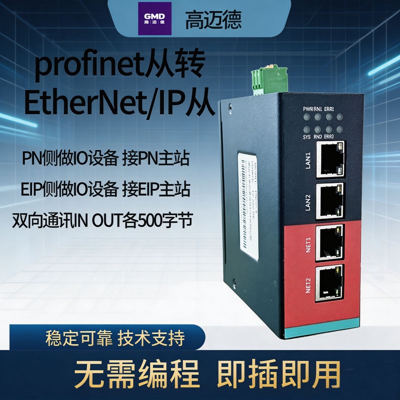 Gaomaid Profinet to Ethernetip Protocol Industrial Ethernet Bidirectional Conversion Module Gaomaid Profinet to Ethernetip Protocol Industrial Ethernet Bidirectional Conversion Module